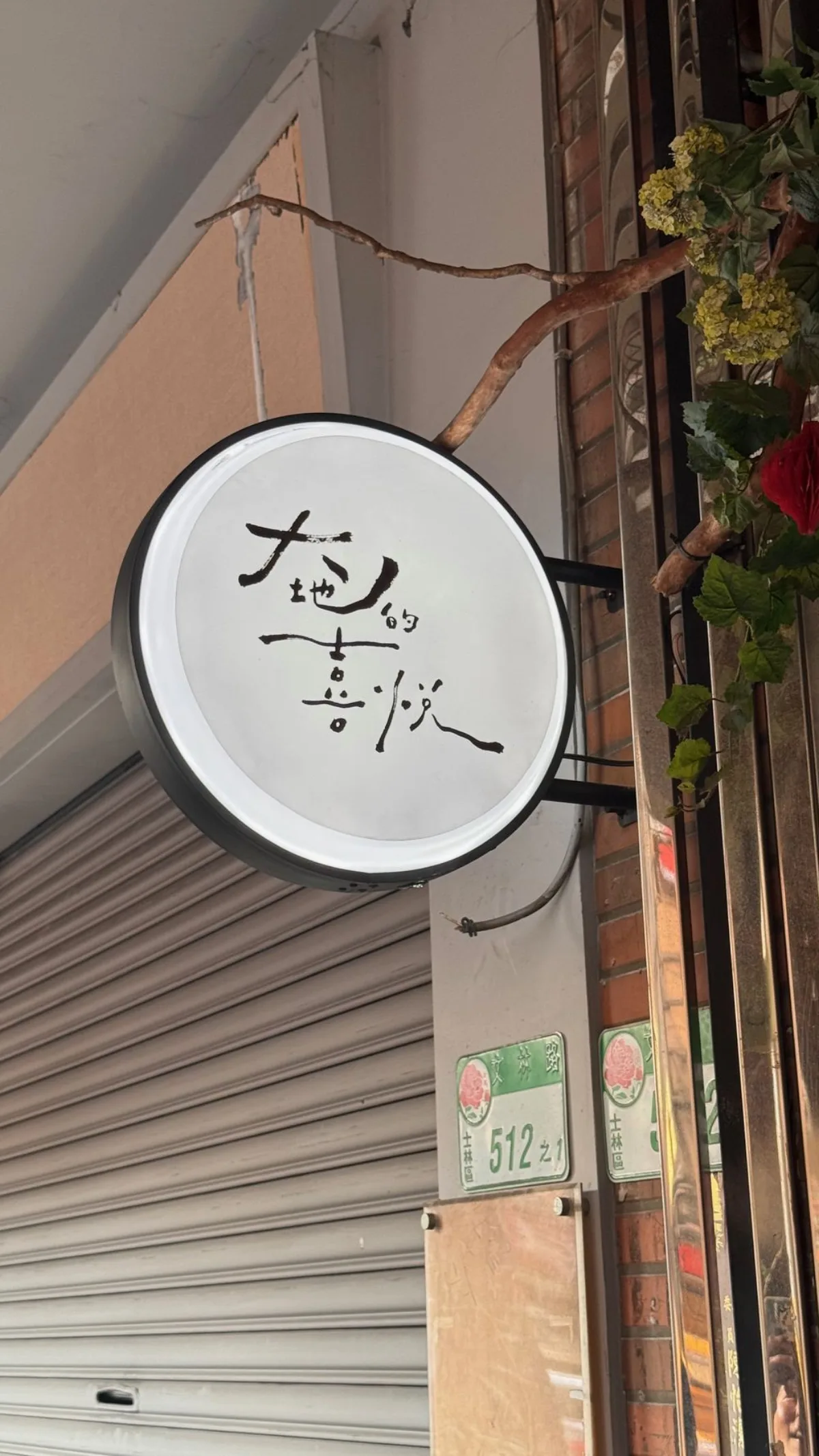 大地的喜悅 教室周邊環境