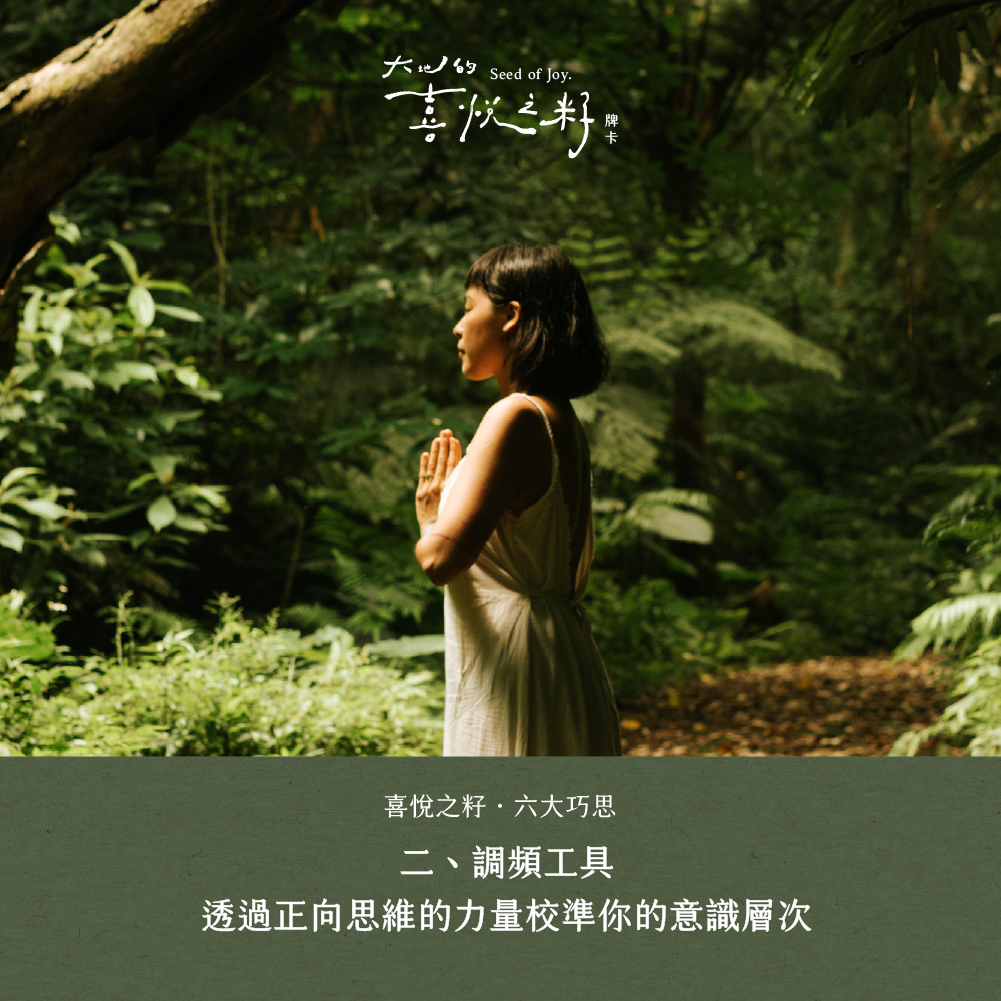 大地的喜悅之籽・心靈牌卡