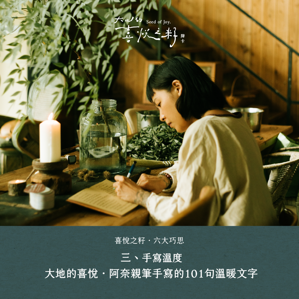 大地的喜悅之籽・心靈牌卡