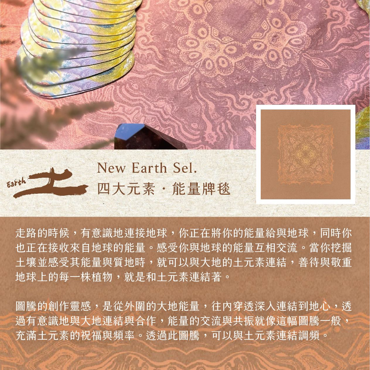 四大元素・牌卡毯