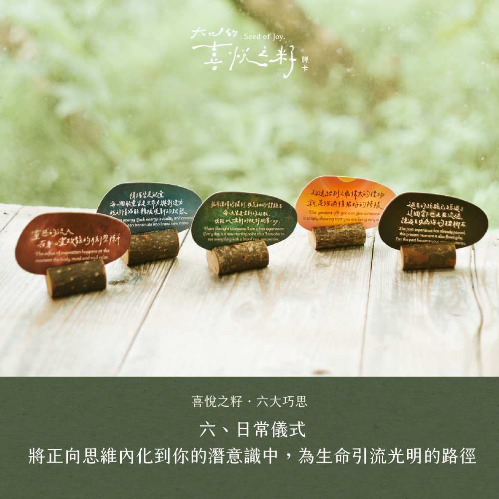 大地的喜悅之籽・心靈牌卡