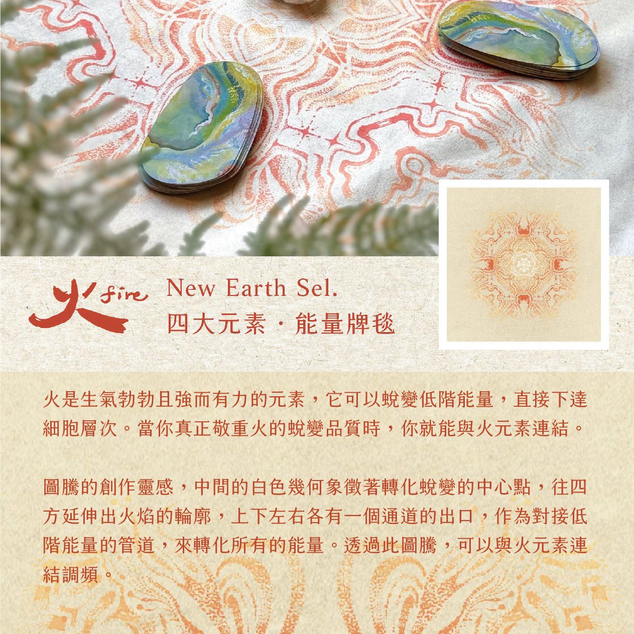 四大元素・牌卡毯