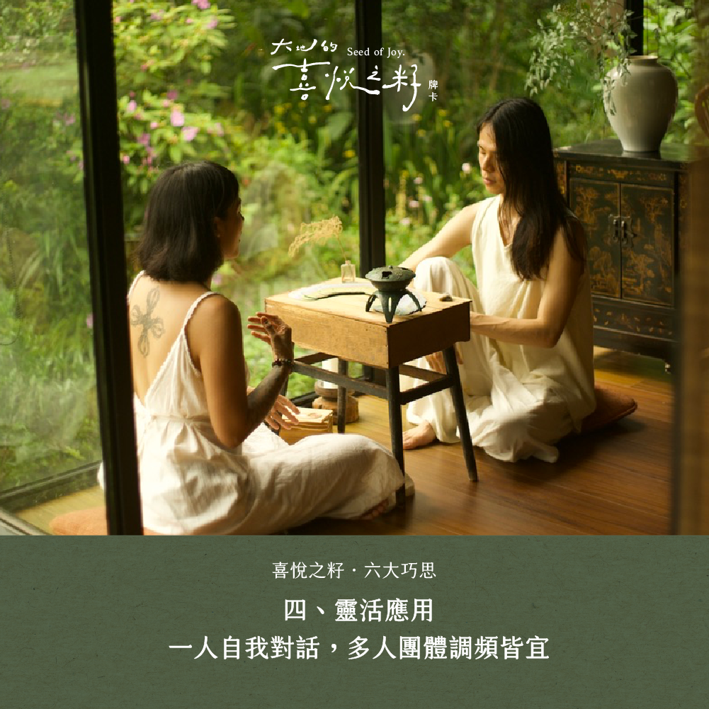 大地的喜悅之籽・心靈牌卡