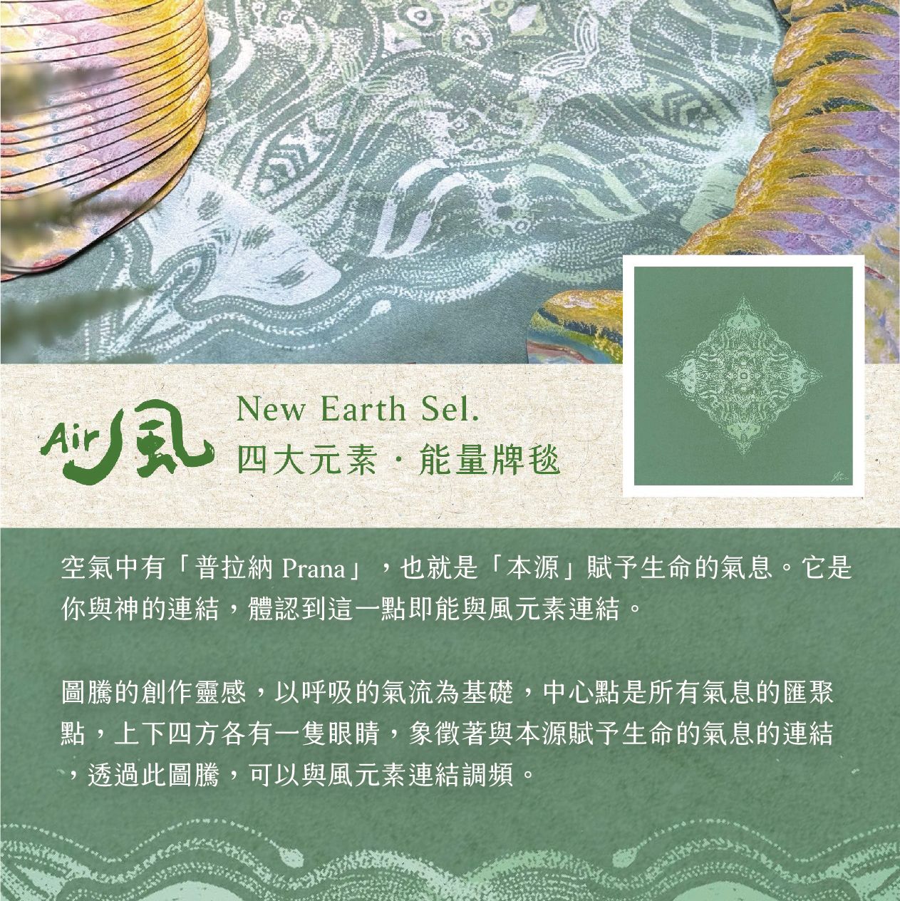 四大元素・牌卡毯